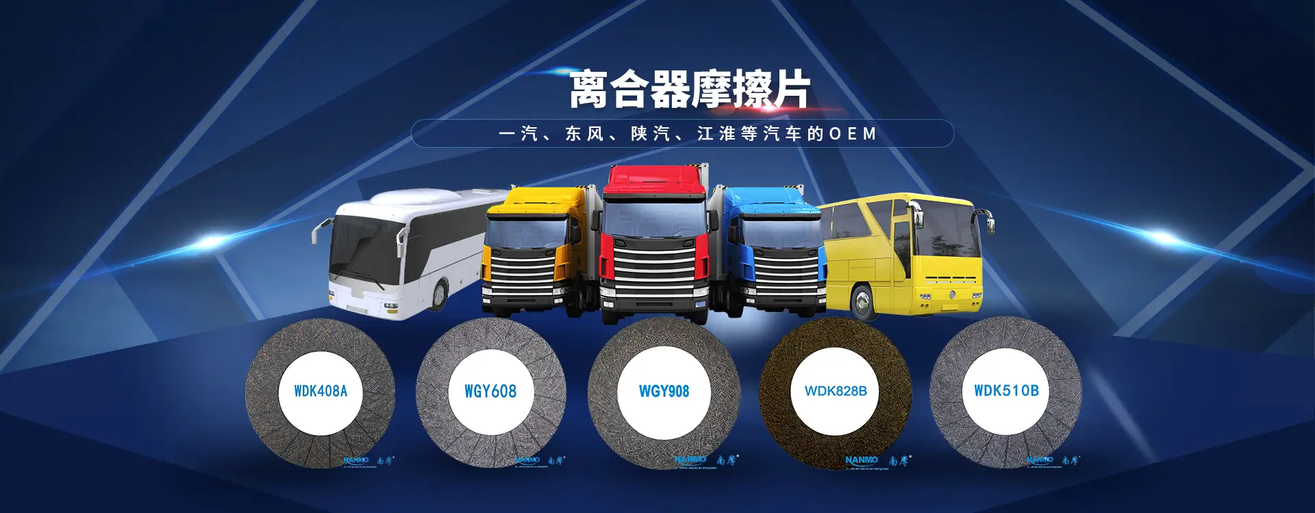 万达摩擦材料