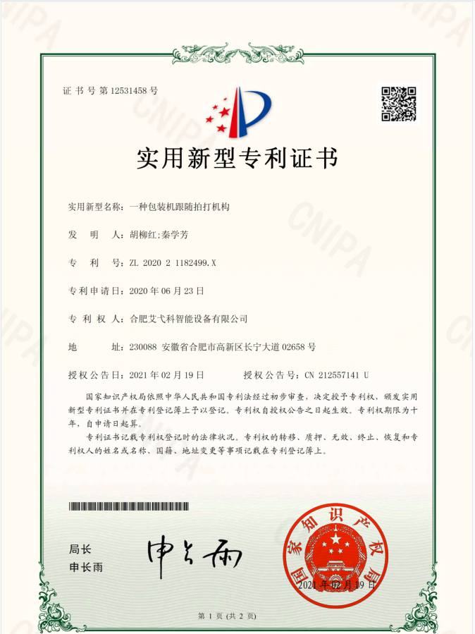 实用新型专利证书