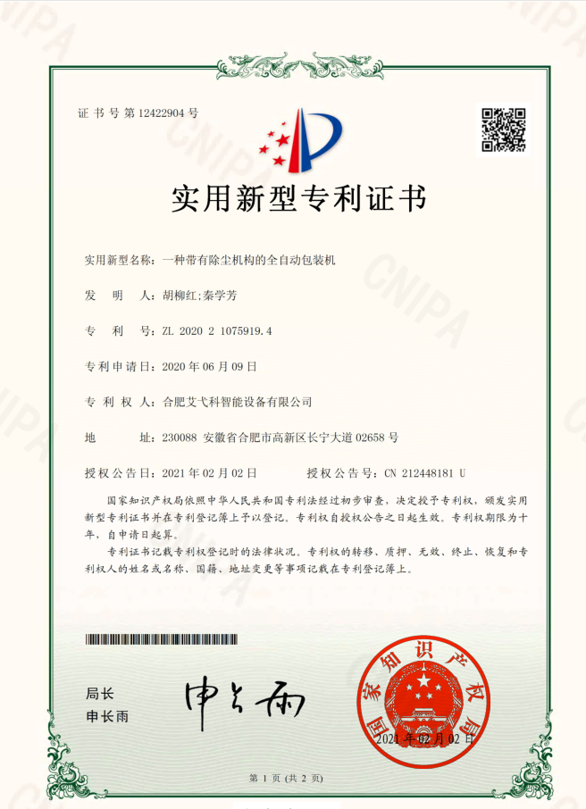 实用新型专利证书