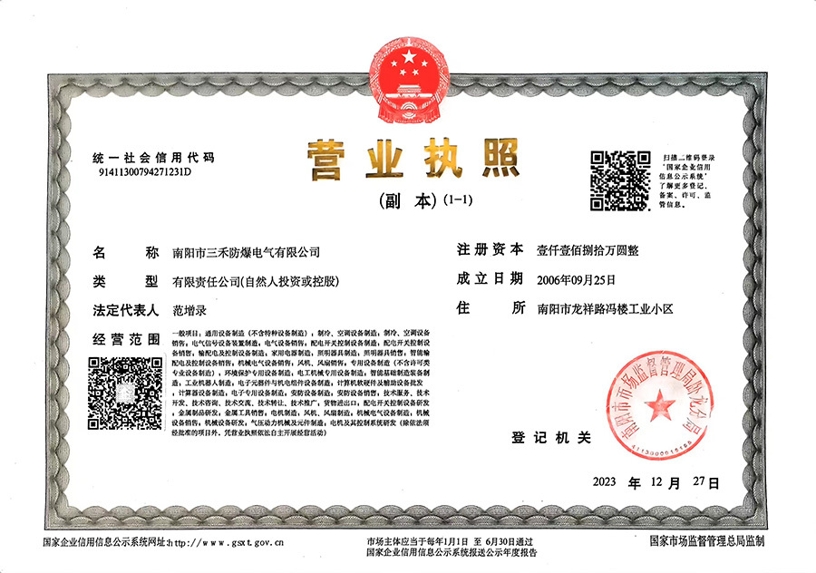 营业执照