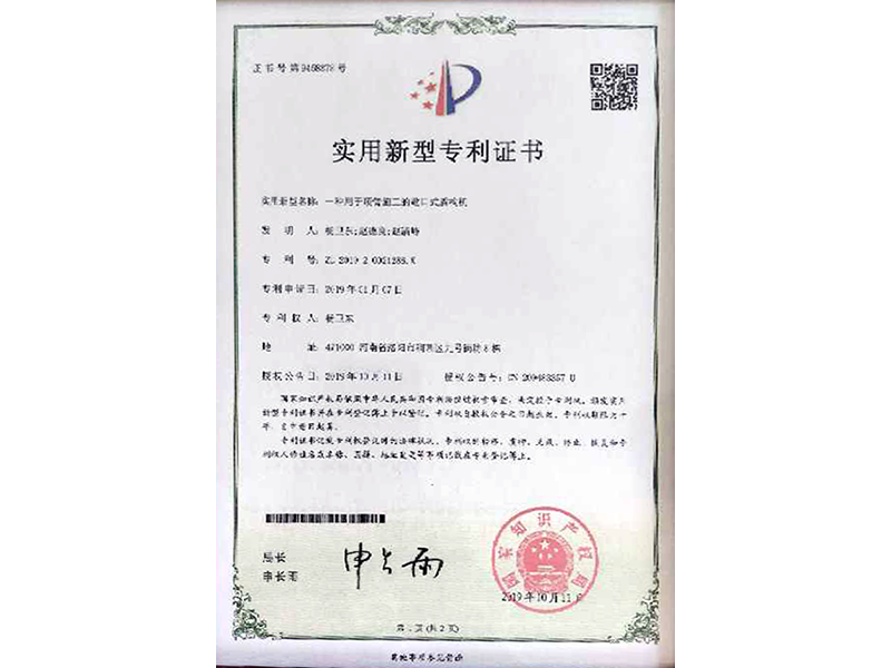實(shí)用新型證書
