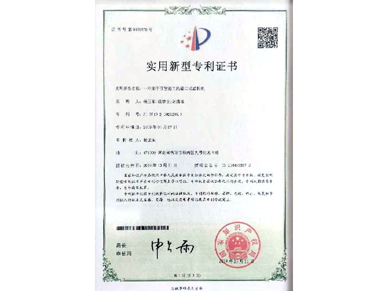 實(shí)用新型證書