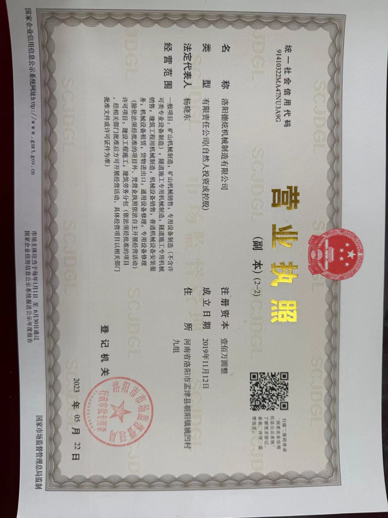 營業(yè)執(zhí)照