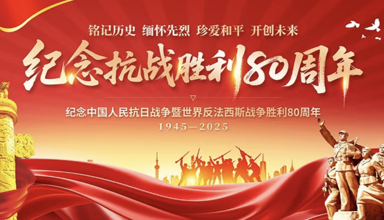 All employees of China Straw watched the Conference Commemorating the 80th Anniversary of the Victory of the Chinese People's War of Resistance against Japanese Aggression and the World Anti-Fascist War.