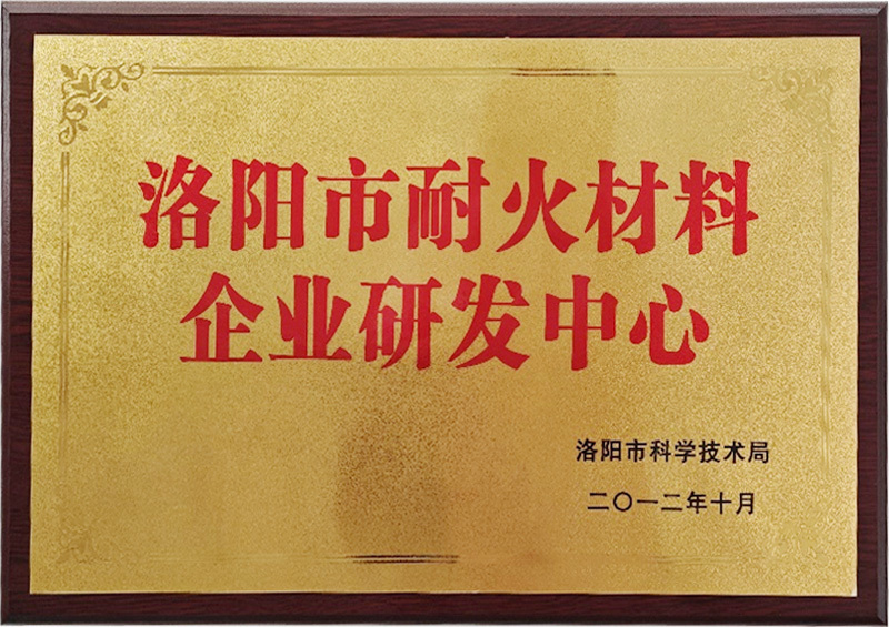 洛陽市耐火材料研發(fā)企業(yè)