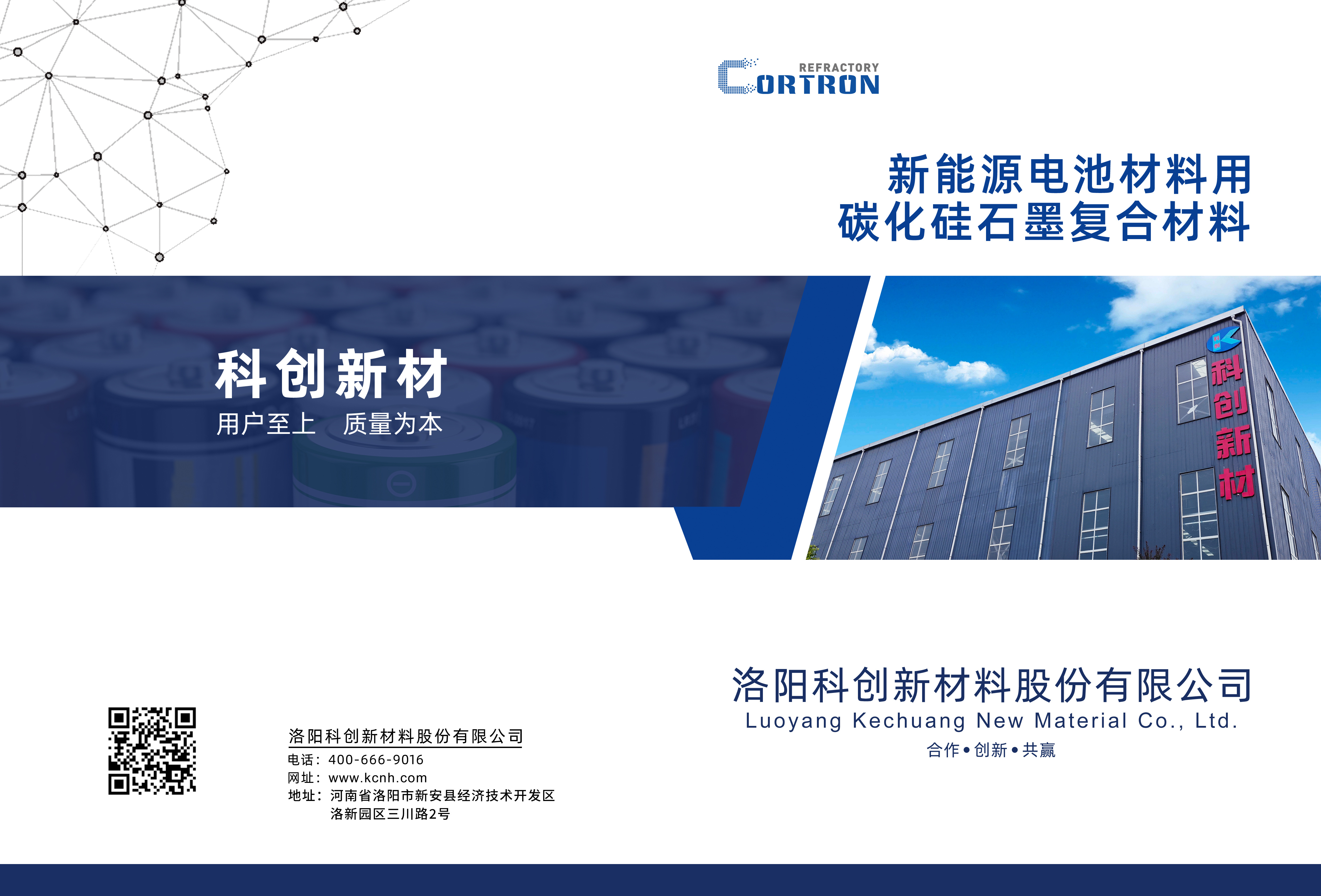 新能源碳化硅石墨復(fù)合材料-中文宣傳冊(cè) 新能源碳化硅石墨復(fù)合材料-中文宣傳冊(cè)