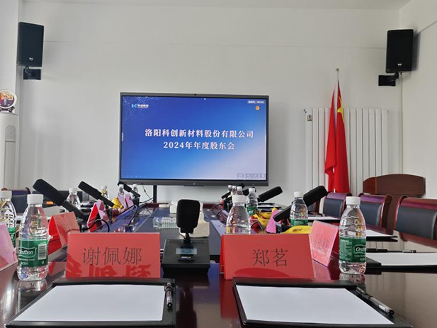Ke Chuang Xin Cai held its 2024 annual shareholders' meeting
