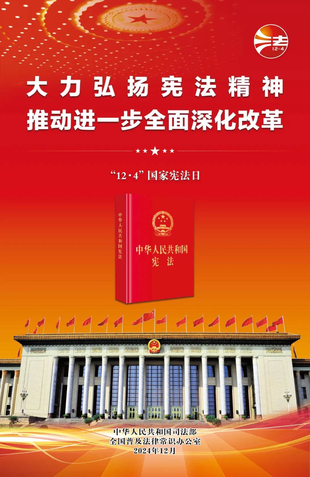 Kechuang New Material carried out a Constitution Publicity Week activity