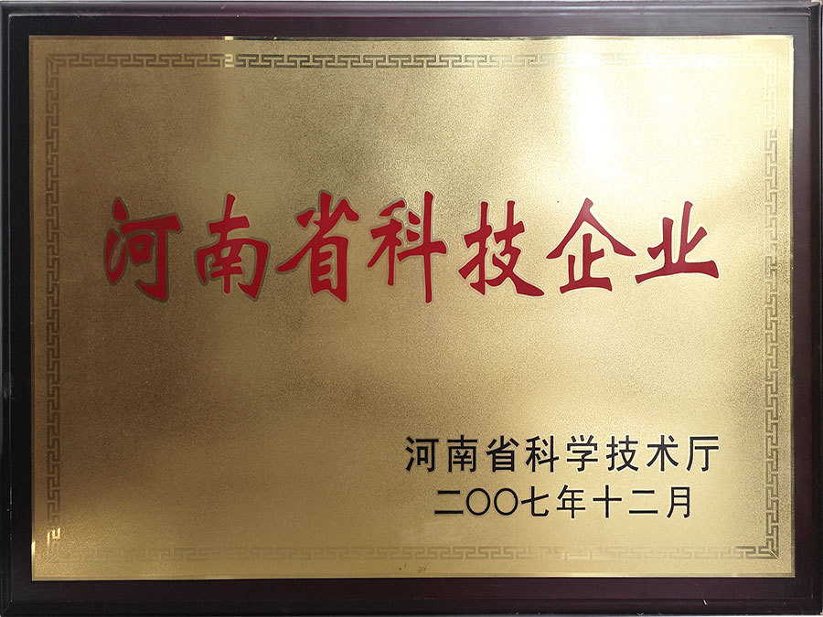 河南省科技企业