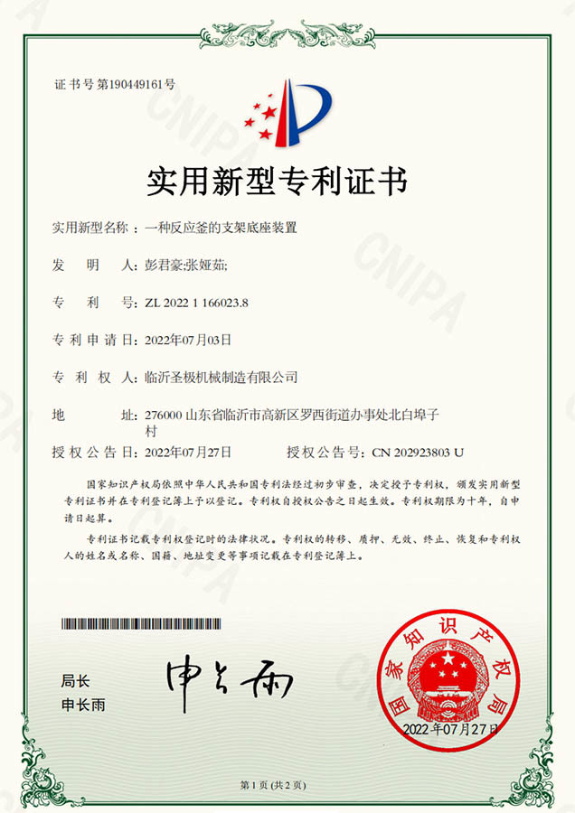 Utility Model Patent Certificate