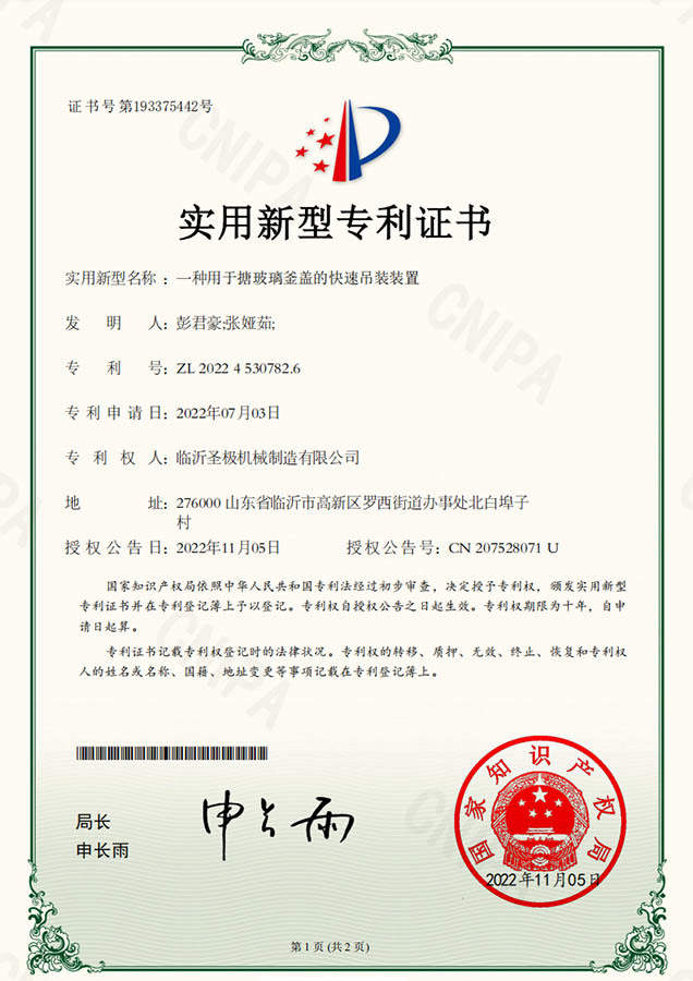 Utility Model Patent Certificate