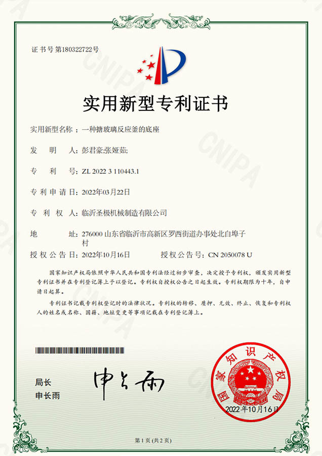 Utility Model Patent Certificate