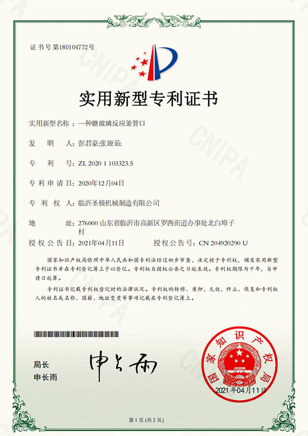 Utility Model Patent Certificate