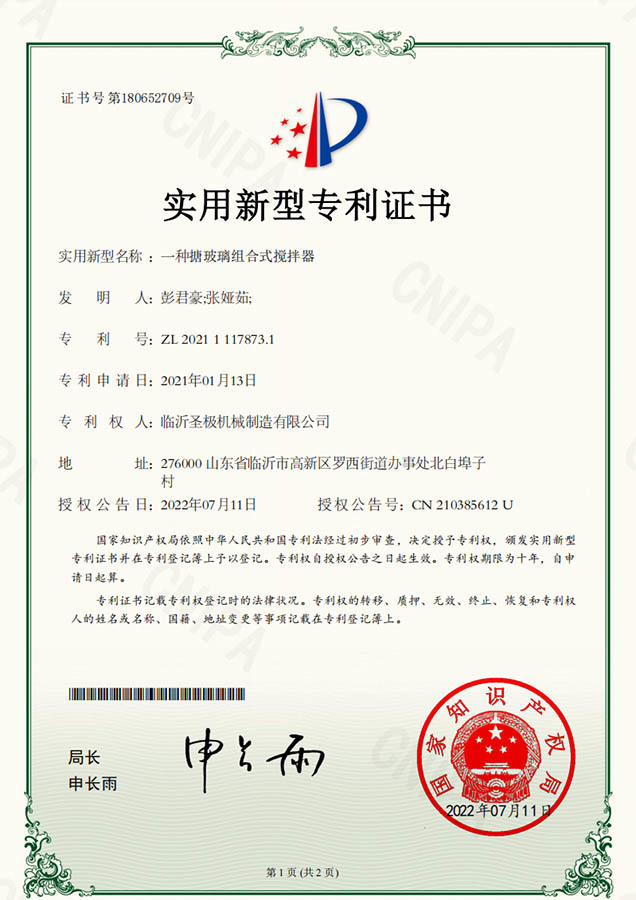 Utility Model Patent Certificate