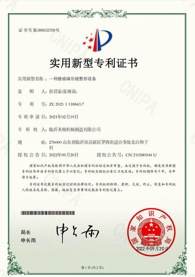 Utility Model Patent Certificate
