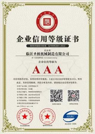 Enterprise Credit Rating Certificate