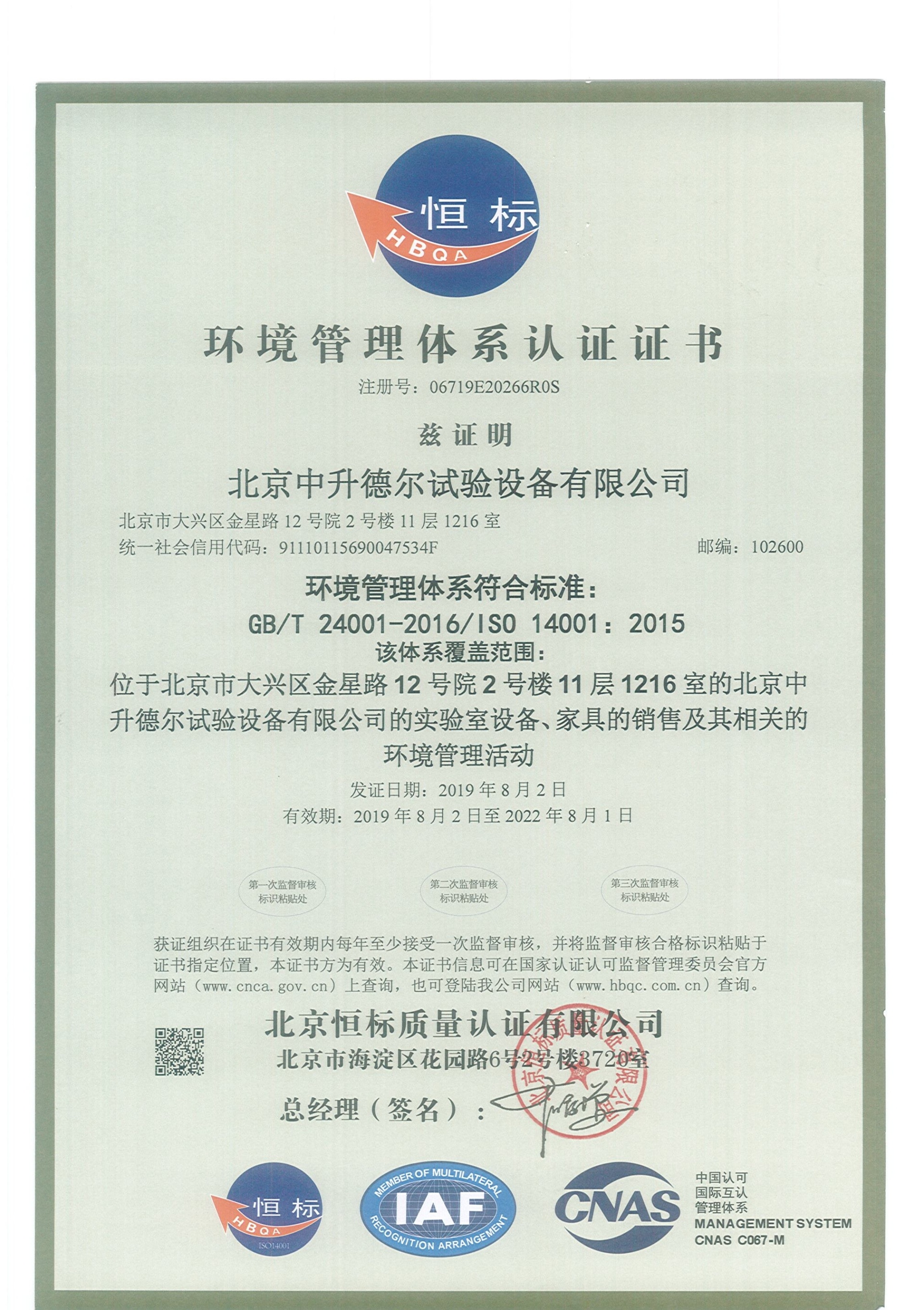 ISO14001環(huán)境體系認證