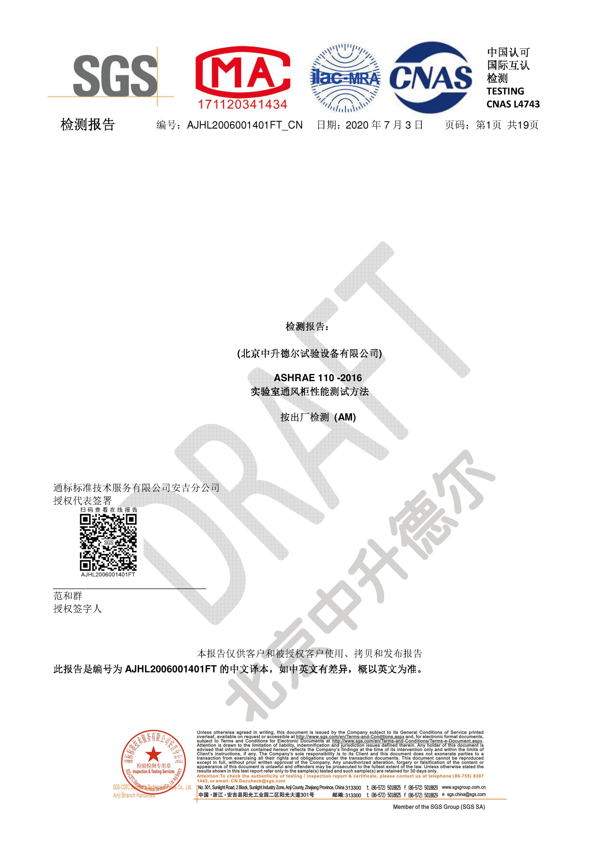 通風(fēng)柜SGS美標(biāo)檢測報告