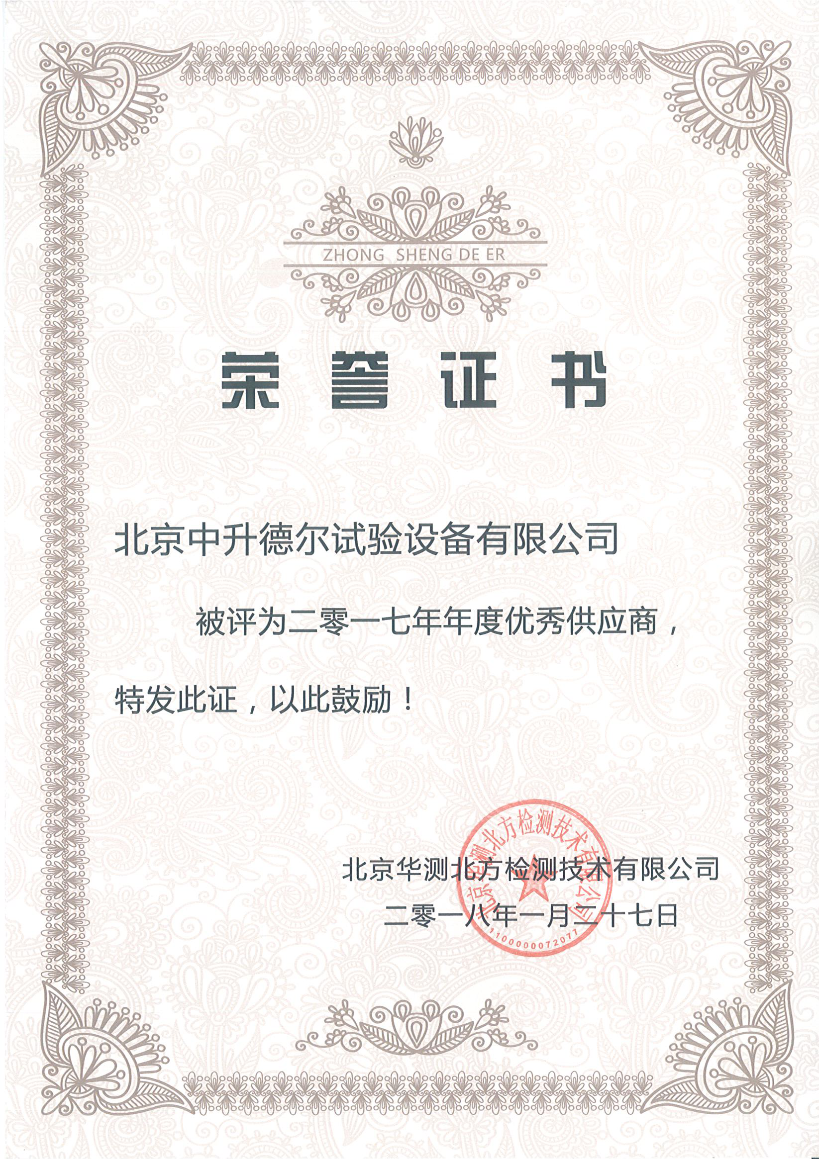 華測供應商證書