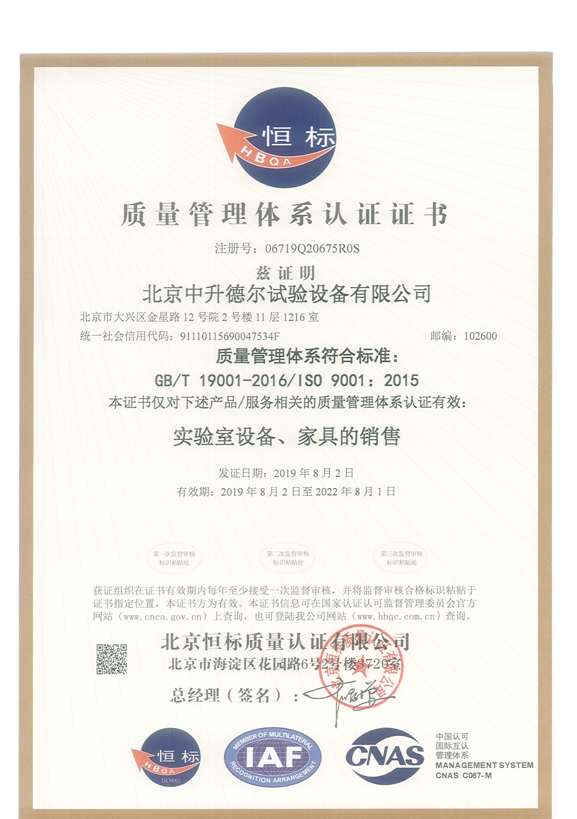 ISO9001質量體系認證
