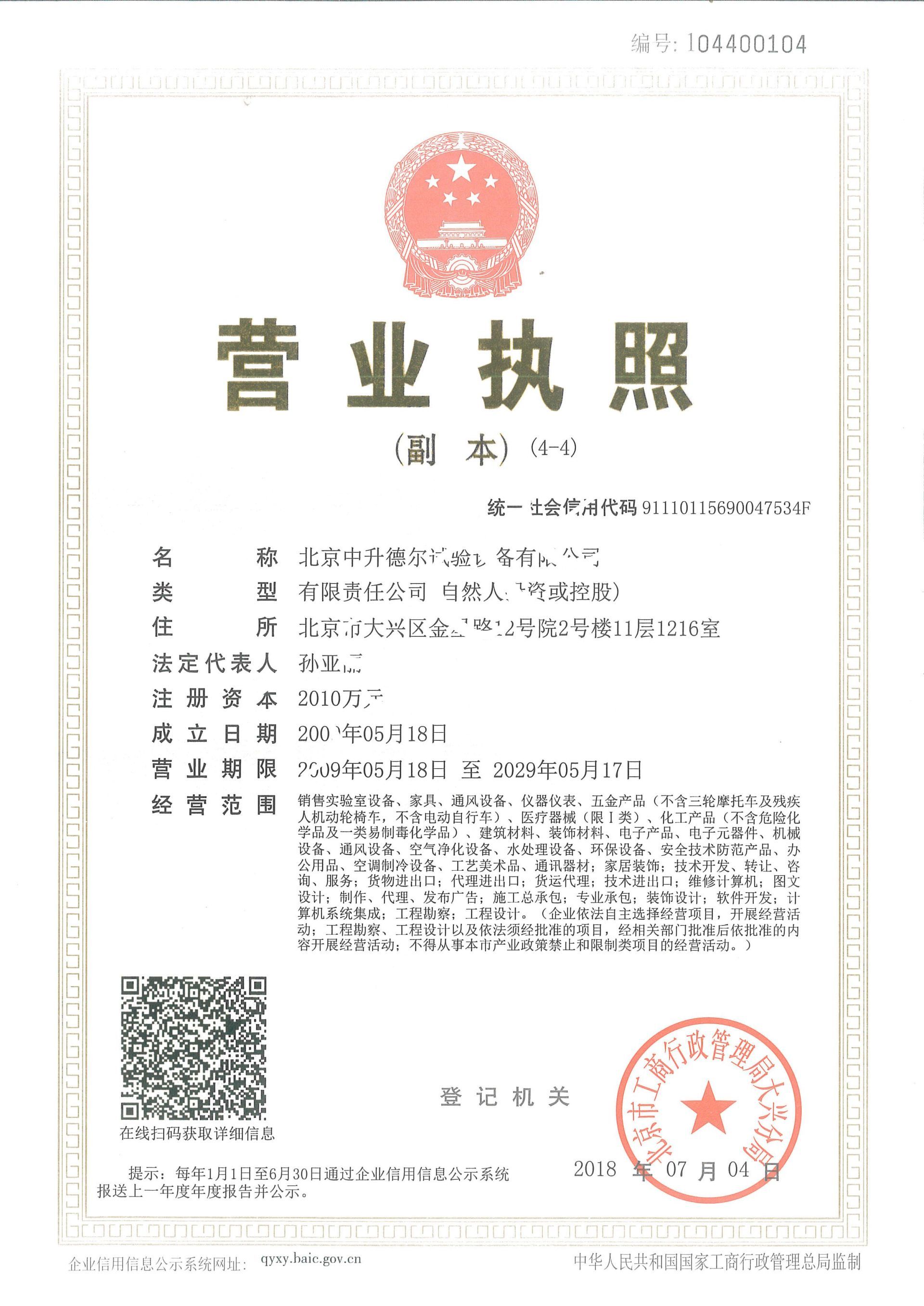 中升德爾三證合一營業(yè)執(zhí)照