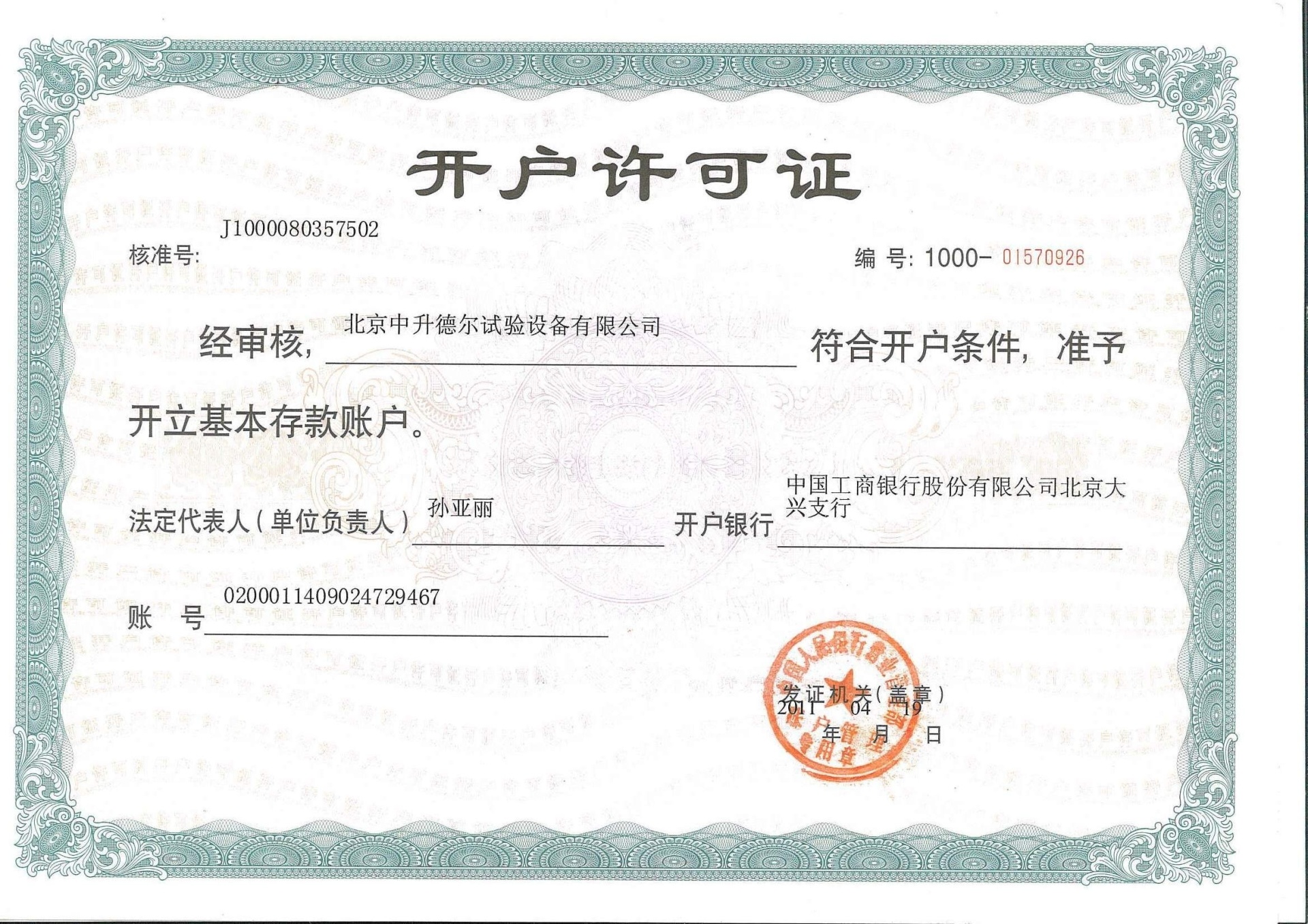 開戶許可證