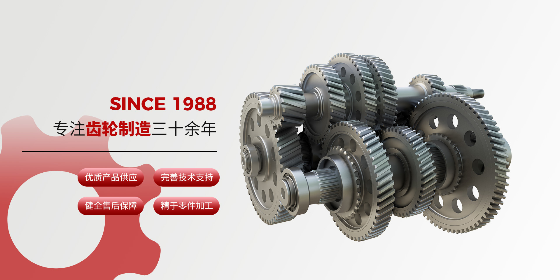 专注齿轮制造三十余年