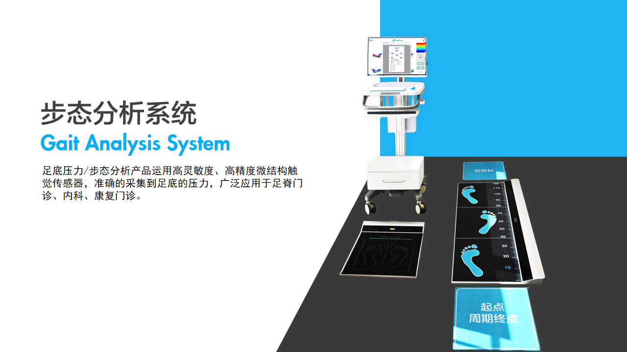 步态分析评估系统