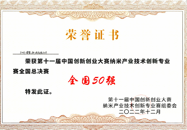 技术创新专业赛——全国50强