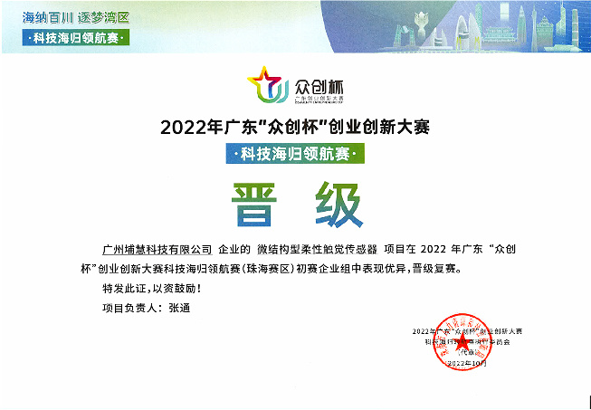科技海归领航赛——晋级