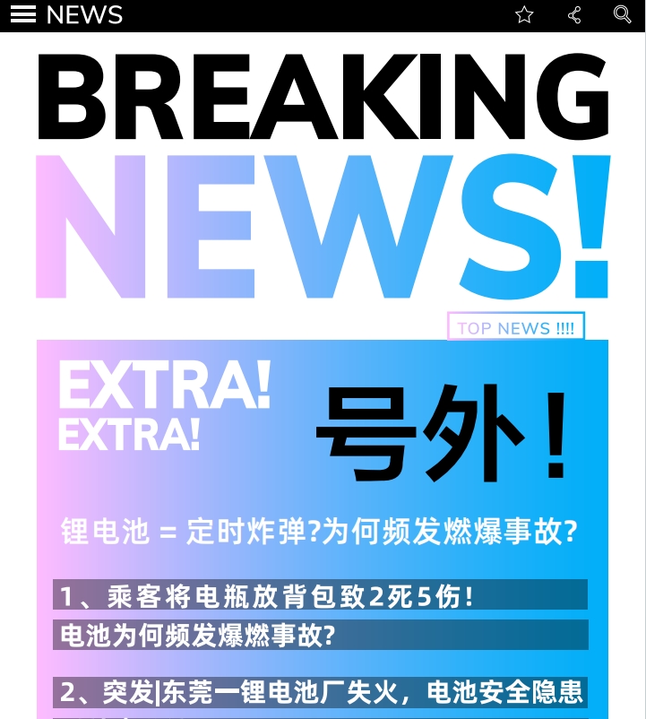 电池测试案例宣发