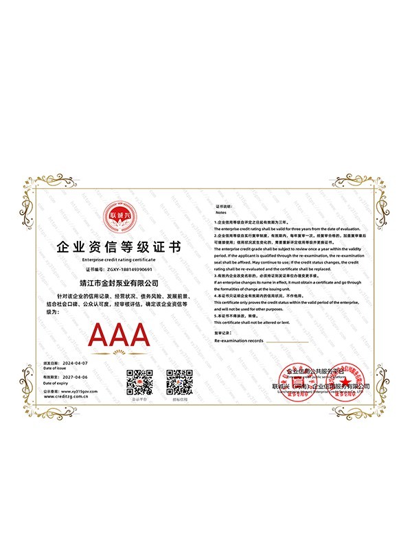 Enterprise Credit Rating Certificate Enterprise Credit Rating Certificate