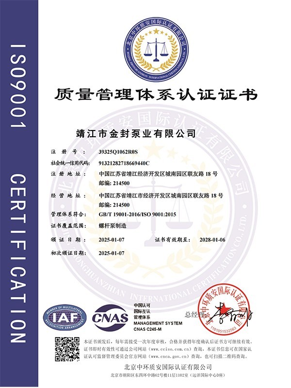 Quality and Safety Management System Certificate Quality and Safety Management System Certificate