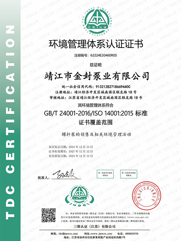 环境管理体系认证证书