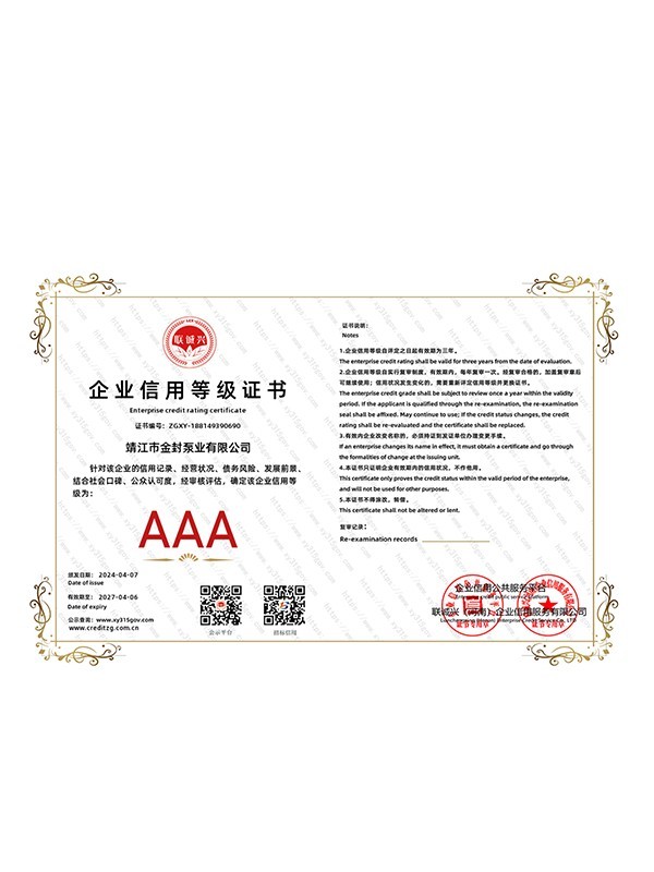 Enterprise credit rating certificate Enterprise credit rating certificate