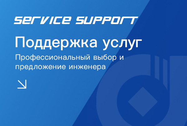 Непрерывные инновации, запуск большего количества и лучшего обслуживания, строительство интеллектуальных китайских предприятий!