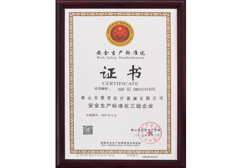企业荣誉