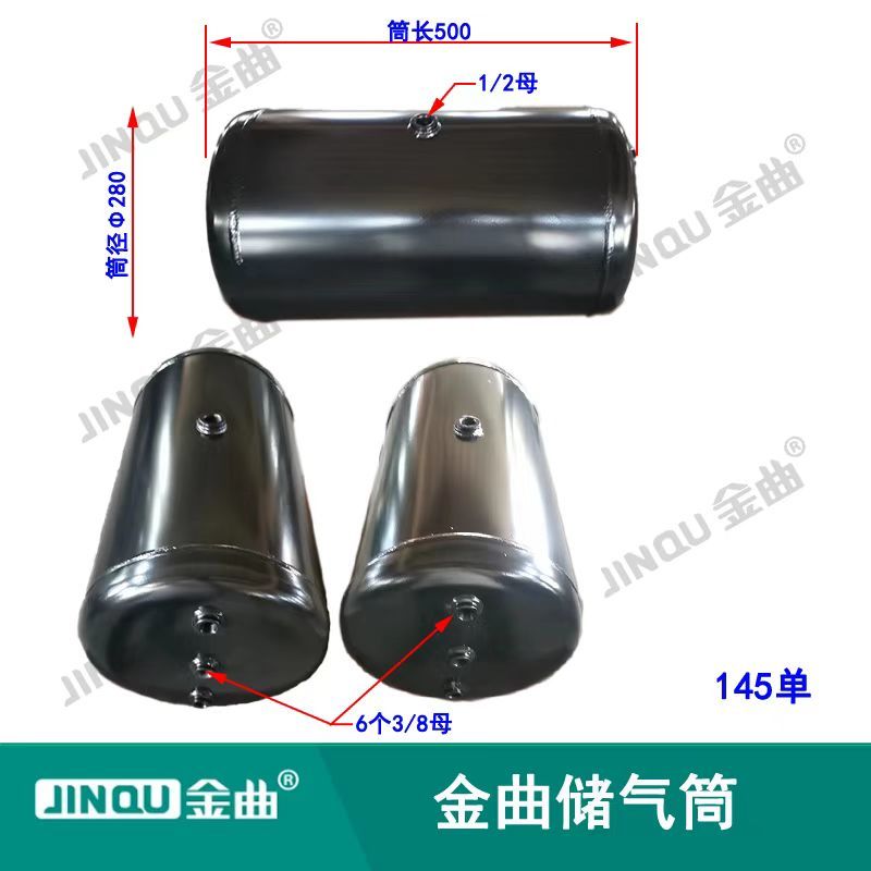 145单铁储气筒