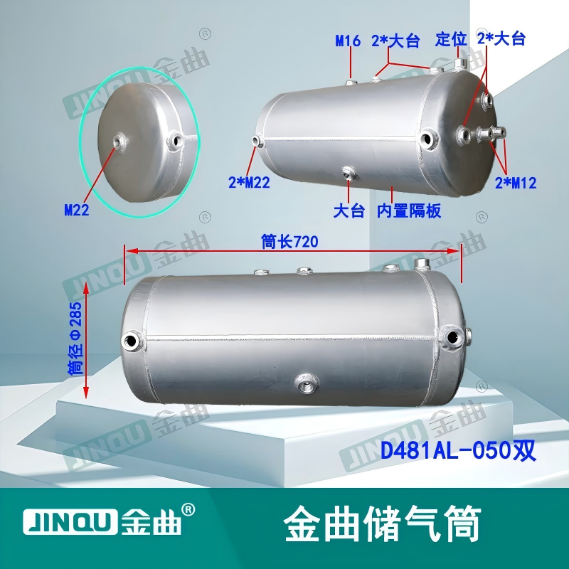 481 12-hole aluminum alloy air storage tank
