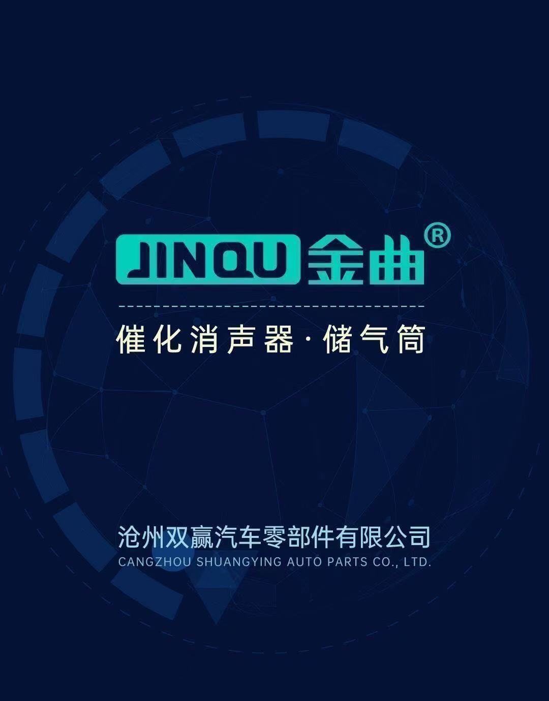 2025年金曲汽配公司再创辉煌