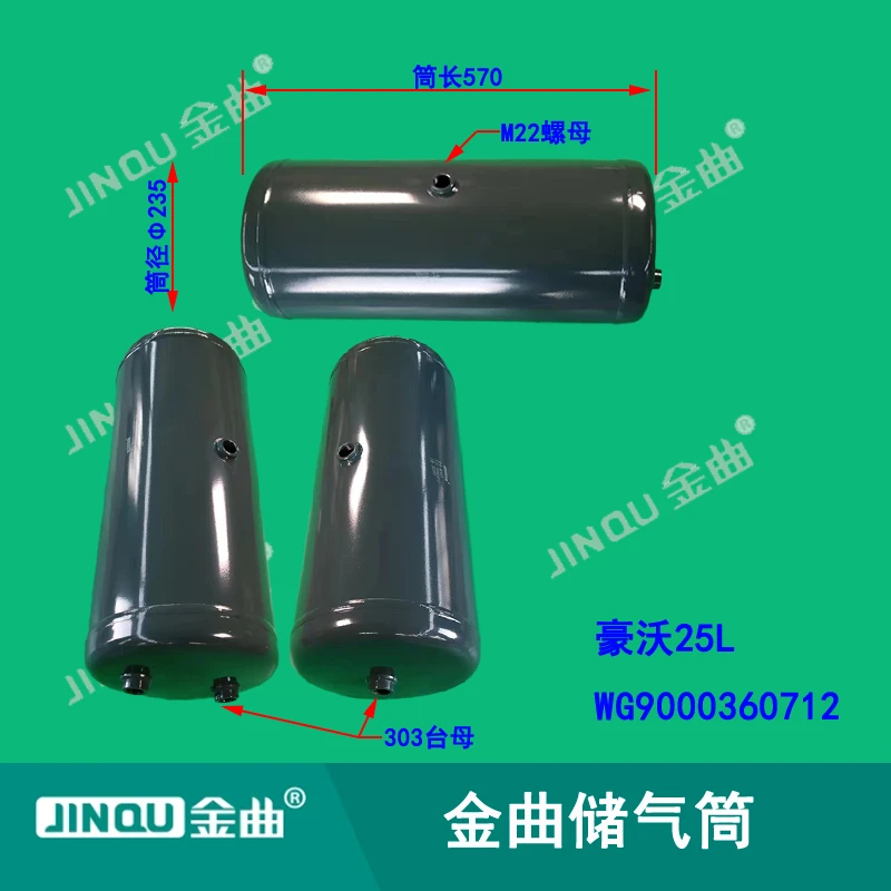 豪沃25L铁储气筒