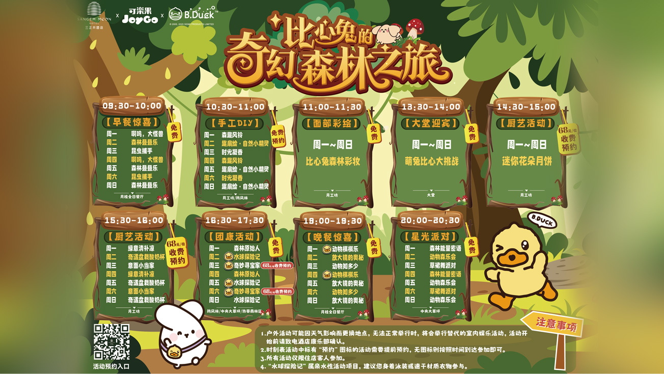 亲子活动课程表 亲子活动课程表