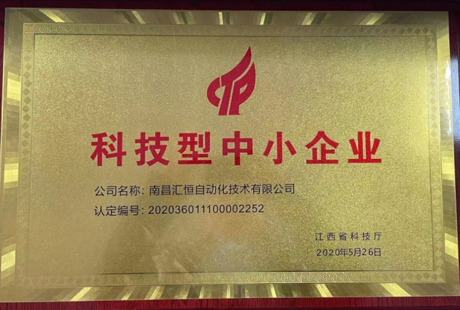 科技型中小企业