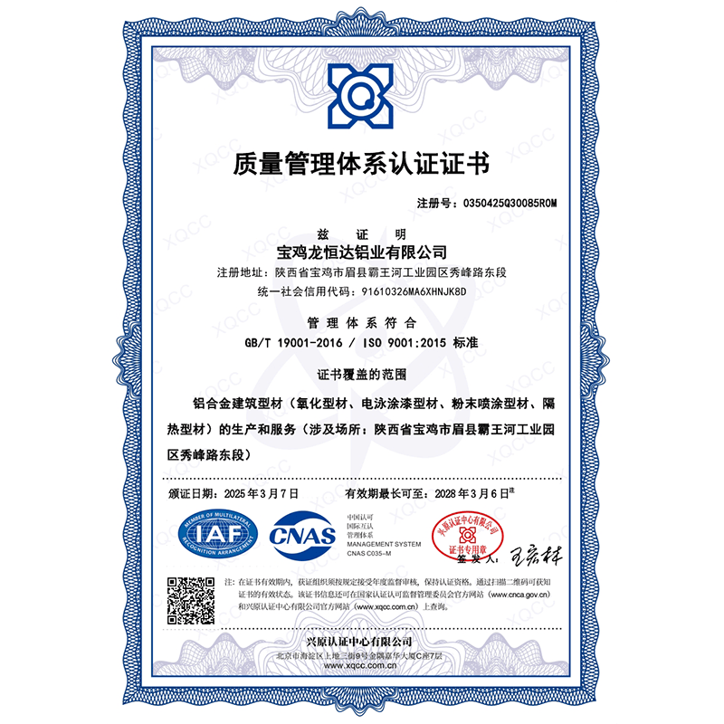 Quality Management System Certification Certificate