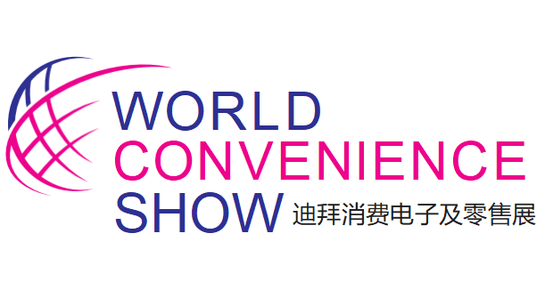 2026中东迪拜消费电子及零售展 WORLD CONVENIENCE SHOW