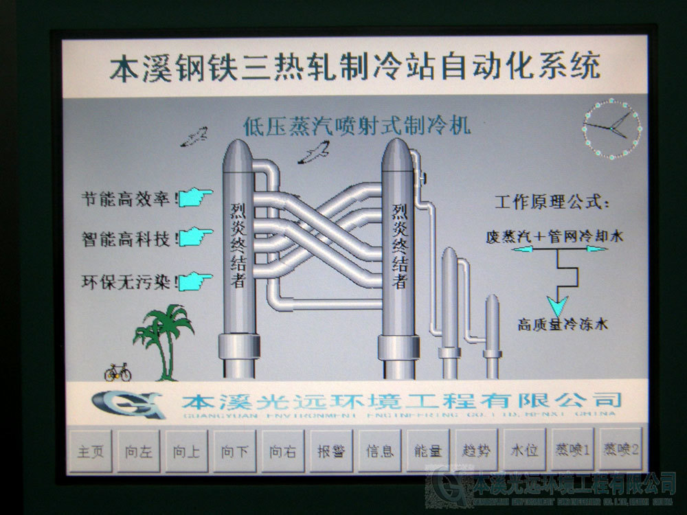 低壓蒸汽噴射式制冷機(jī)應(yīng)用實(shí)例