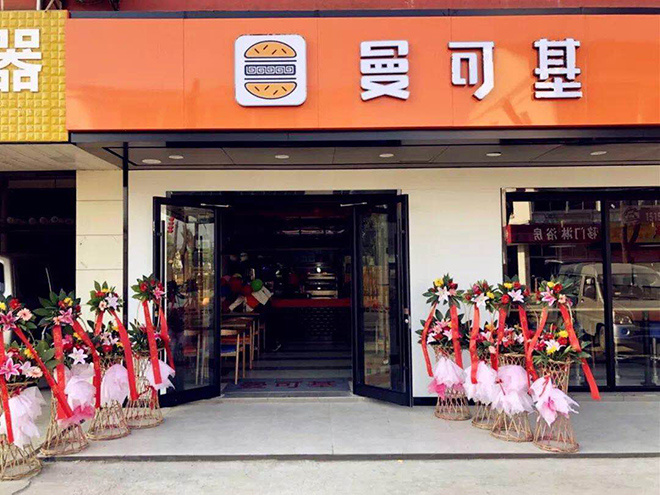 曼可基椏溪店，盛大開(kāi)業(yè)！