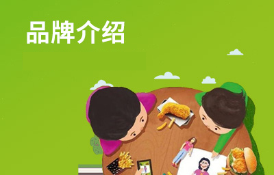 品牌介紹