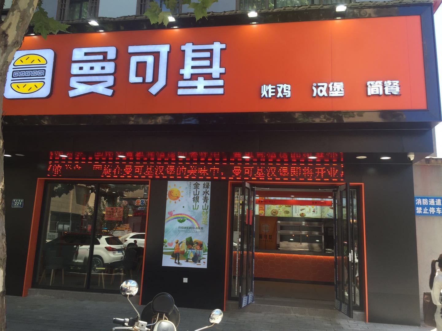 曼可基加盟店