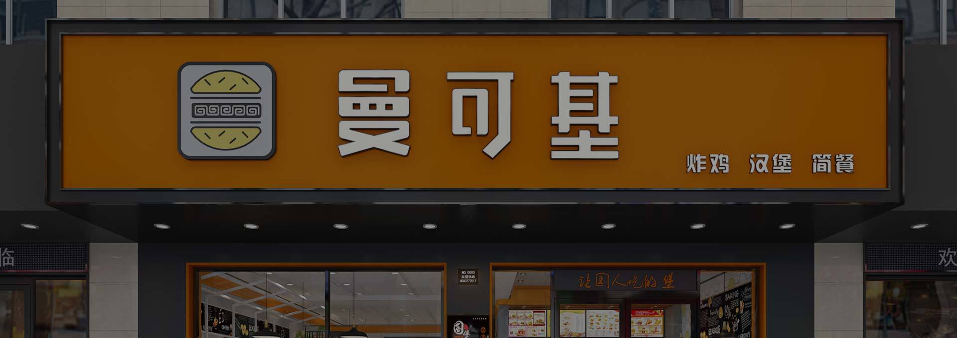 曼可基加盟